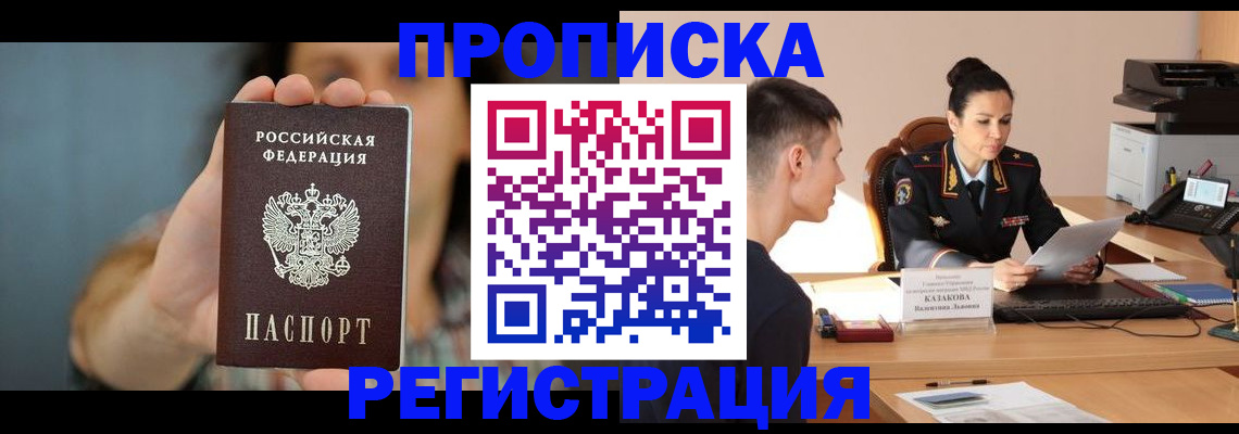 где прописаться в Сосновом Бору