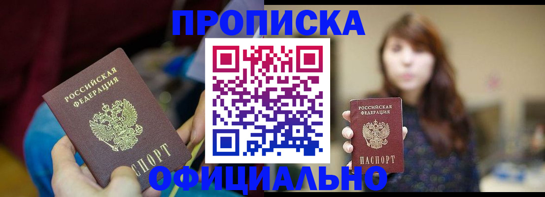 прописка паспорт в Сосновом Бору