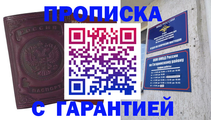 прописка гарантия в Сосновом Бору